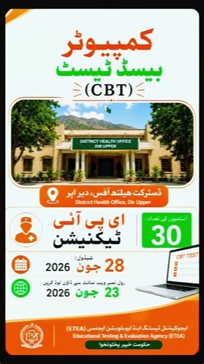 ETEA CBT Test 2026 | LHV & API Technician | Dir Upper | ETEA