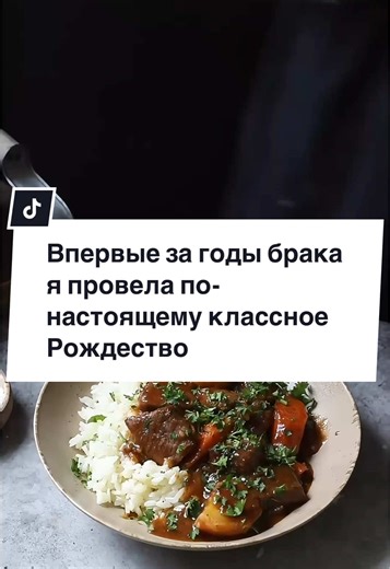 Впервые за годы брака я провела по-настоящему классное Рождество || For the first time in our marriage, I had a really great Christmas #историиизжизни #реддитистории #апвоутреддит #рекомендации #fyp