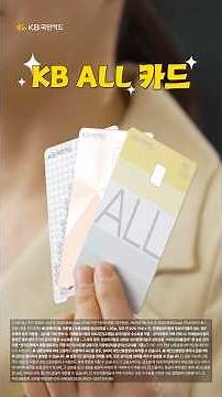 If the benefits of the KB ALL Card fell from the sky