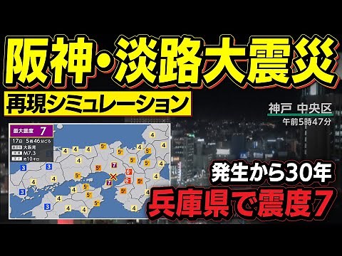 [News Replay] 1995 Great Hanshin-Awaji Earthquake / Southern Hyogo Prefecture Earthquake (Earthqu...
