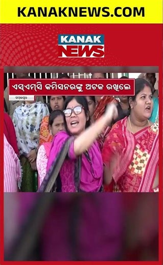 Massive SHG Women Protest In Sambalpur | Municipal Office Locked