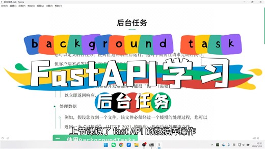 【FastAPI-后台任务】必看，速通FastAPI如何设置后台任务？