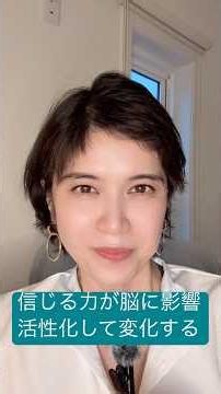 【脳科学】「信じるものは救われる」は嘘ではなくて「信じる」ことで脳から神経伝達物質が分泌され現実を変える結果に！#脳科学 #幸せ #潜在意識#人生#引き寄せの法則