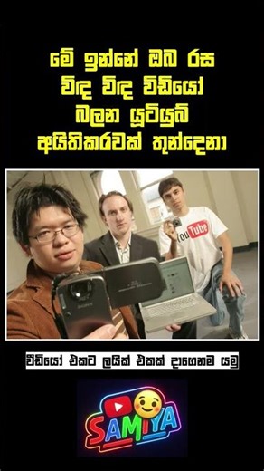 YouTube ආරම්භ කළ සැබෑ පුද්ගලයන් | Chad Hurley, Steve Chen & Jawed Karim