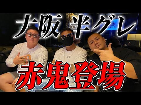 The reality of the Akaoni group. The problem of collusion between the police, the Yakuza, and sem...