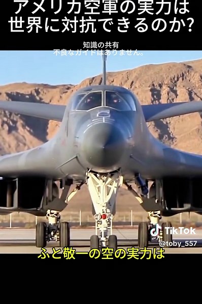 強大な軍力、本当にすごい#軍事技術 #戦闘機 #米軍 #先進兵器 #性能