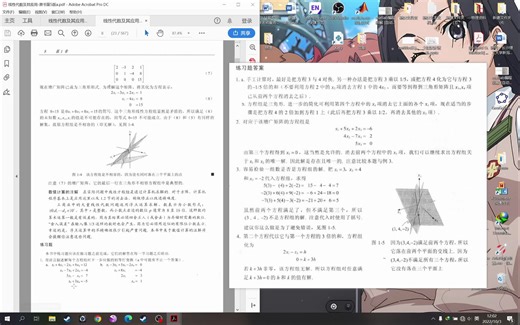 Linear Algebra and Its Application 1.1 习题