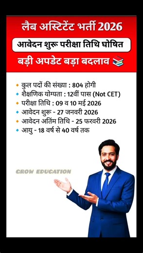 लैब अस्टिटेंट भर्ती 2026 आवेदन शुरू परीक्षा तिथि घोषित बड़ी अपडेट बड़ा बदलाव