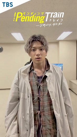 🚇4月21日よる10時start 🏁 #ペンディングトレイン ―8時23分、明日 君と 遂に公式TikTok解禁です🎶 是非フォローよろしくお願いします 👤 #ペンディングトレイン #ペントレ #山田裕貴 #赤楚衛二 #上白石萌歌 #井之脇海 #古川琴音 #藤原丈一郎 （#なにわ男子 ） #日向亘 #片岡凜