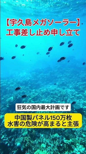 [The Tragedy of Ukujima Island] One-tenth of the island's solar panels are made in China... Resid...