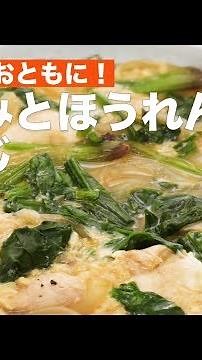 ごはんのおともに！ささみとほうれん草の卵とじ ｜ How To Make Chicken and spinach eggs