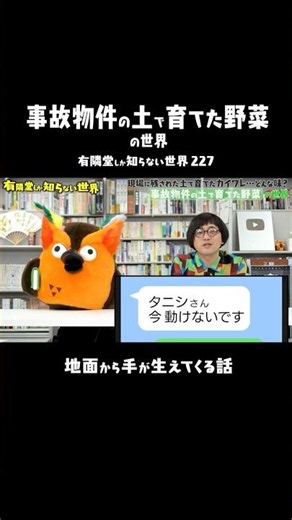 【居心地がいい】15軒目の事故物件 #有隣堂しか知らない世界 #ゆうせか #ブッコロー