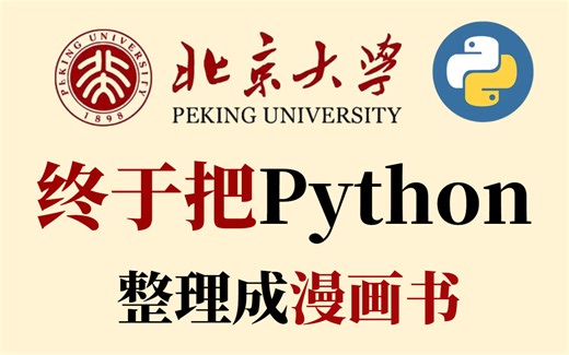 盲目自学只会毁了你！2023全新一套针对萌新的Python教程，从零基础到项目实战！小白一学就会，拿走不谢，不再走弯路！