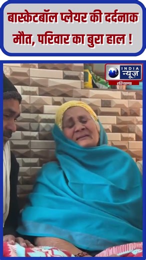 Rohtak में 16 वर्षीय खिलाड़ी की बास्केटबॉल कोर्ट में मौत #ytshorts #rohtak #basketball #haryana