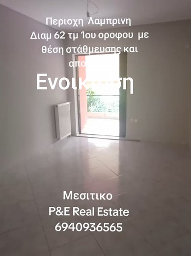 Πόρτα ασφαλείας, αλουμινια παράθυρα, δίπλα τζάμια, σίτες αυτονομία θέρμανσης με πετρέλαιο, θυροτηλεφωνα με κάμερα, δαπεδα πλακάκια και παρκέ, τεντες,θέση στάθμευσης, αποθήκη.