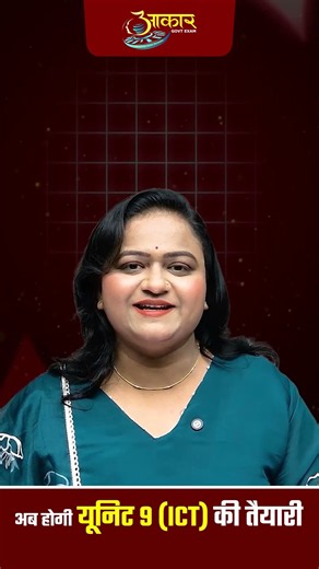MPPSC Unit 9 Computer | MPESB Computer Classes | MPSI, पटवारी, कांस्टेबल | Sapna Ma'am #shorts
