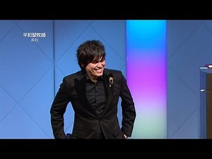 平约瑟 (Joseph Prince) – “阿们”的大能 | 新造视频