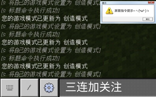 指令提示太烦?教你如何屏蔽指令提示~ヽ(•̀ω•́ )ゝ
