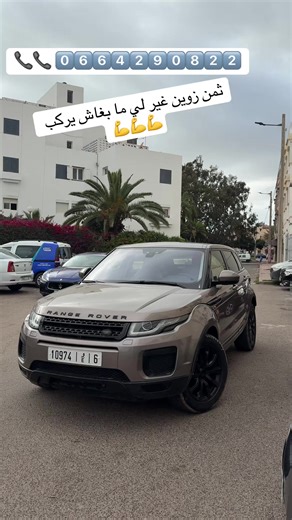 Range Rover Evoque à Agadir : Offres et Prix