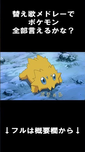 (2)【ポケモン30周年記念・歌ってみた】ポケ門タツオ『替え唄メドレー〜ポケモン全1025匹言えるかな？〜』