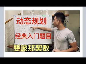手把手带你入门动态规划 | LeetCode：509.斐波那契数 | 509. Fibonacci Number
