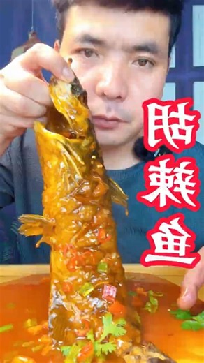 Today I'm eating some spicy fish. #shortvideo #mukbang #chinesefood #吃播 #美食吃播