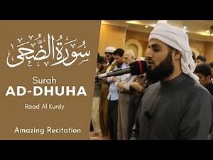 Ad Duha - Raad Al Kurdy سورة الضحى رعد محمد الكردي