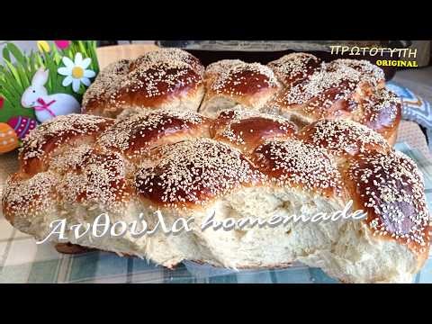 Τσουρέκι | Ανθούλα συνταγή τσουρέκια / How to Make the Best Greek Tsoureki