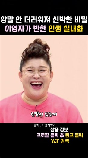 [광고] 한 번 신으면 못 벗는다는 실내화 정체 #이영자추천 #실내화 #생활꿀템 #쇼츠