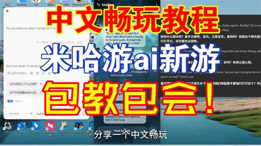 米哈游ai新游中文畅玩教程，学不会你来打我！（whispers from the star)