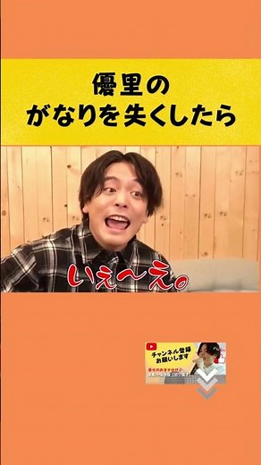 【優里の武器】がなりを取ったピーターパンがダサかった笑 #yuuri #優里ちゃんねる切り抜き