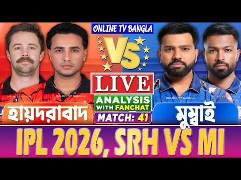 🔴Live: Hyderabad vs Mumbai | হায়দরাবাদ বনাম মুম্বাই লাইভ বিশ্লেষণ | SRH vs MI, IPL Live Analysis