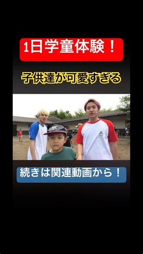 【小学生】男2人が本気で小学生と遊んでみたww #子供 #小学生 #鹿児島 #チャレンジ #ラフラボ