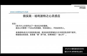 Python编程基础及应用C3P-2 微实践 - 哈利波特之心灵感应
