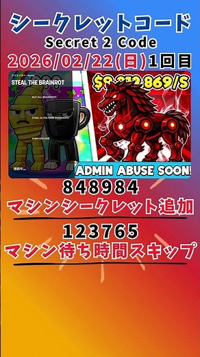 【ブレインロット】2/22(日)[1回目]コード2つ紹介！[フォートナイト]/Latest Brainrot 2 Codes Shared #shorts #fortnite #brainrot