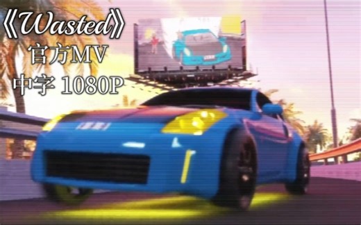 【中英】《Wasted》当我沉沦之时我只会虚度光阴-Juice WRLD Feat.Lil Uzi Vert 官方MV-代肝bot-音乐-哔哩哔哩视频