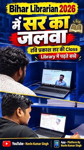 Bihar Librarian में सर का जलवा 2026 || Bihar Librarian Questions Practice Set | Bihar Librarian 2026