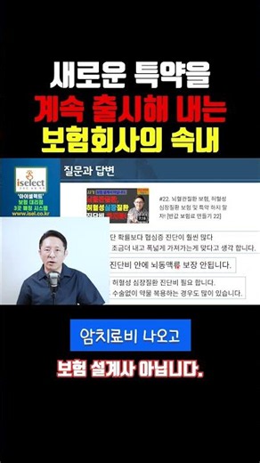 계속 새로운 특약을 출시해 내는 보험회사의 속내. #반값보험료만들기#보장범위#뇌졸중진단비