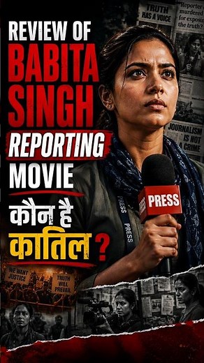 REVIEW OF BABITA SINGH REPORTING MOVIE #movie #babita #prime #amazonprimevideo