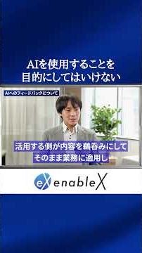 生成AI・AIリテラシーとは"使う側"ではなく"改善する側"になること