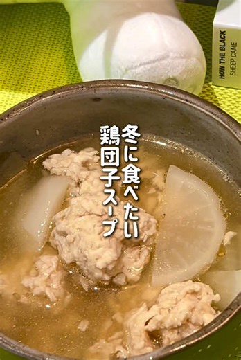 鶏団子スープの冷凍保存レシピ