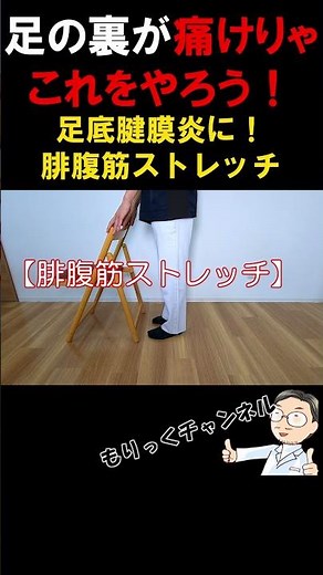 足底腱膜炎 腓腹筋ストレッチ #足の裏が痛い #足底腱膜炎 #踵が痛い