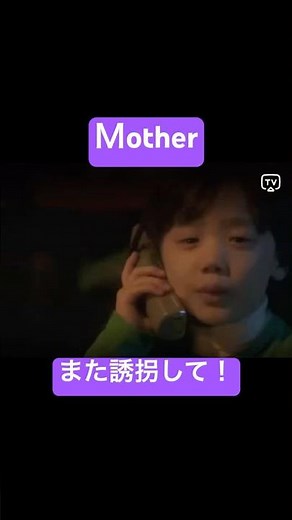 Mother 名シーン 芦田愛菜 松雪泰子
