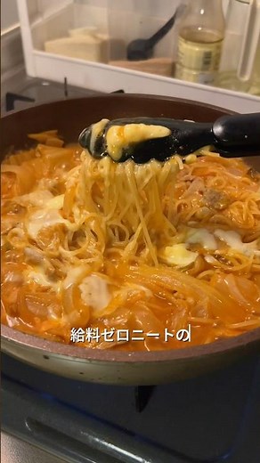 250円で作る豚キムチーズパスタが美味すぎた #cooking #料理 #pasta #自炊 #パスタ #今日の晩ごはん #まいにちごはん #節約レシピ