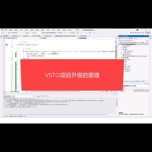 VSTO项目自动升级