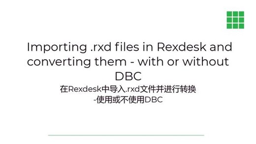 在Rexdesk中导入.rxd文件并进行转换 2025 #操作演示 #教程 #软件 #文件转换 #DBC