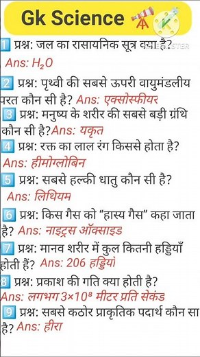 Gk Science 🔭🧪||All exam Questions||important Gk Question #gk #shorts #short #youtubeshorts #upsc