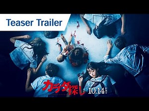 KARADASAGASHI – Teaser trailer (with English subs) in theaters Oct 14, 2022