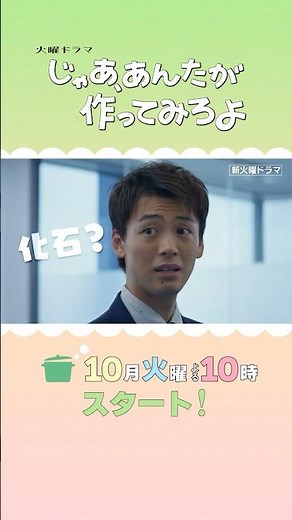 男女二人の成長&再生ロマンスコメディ！新火曜ドラマ『じゃあ､あんたが作ってみろよ』#あんたが #じゃあつく #夏帆 #竹内涼真