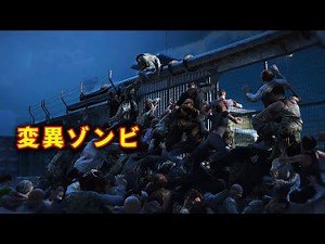 【映画紹介】突如発生したウイルスで人類が変異ゾンビ化！世界は地獄と化す！